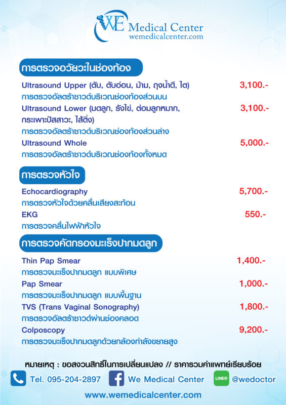 อัตราค่าบริการ